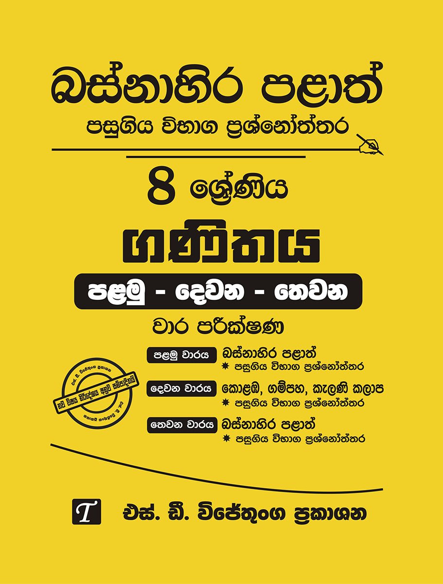 8 Mathematics Past Papers